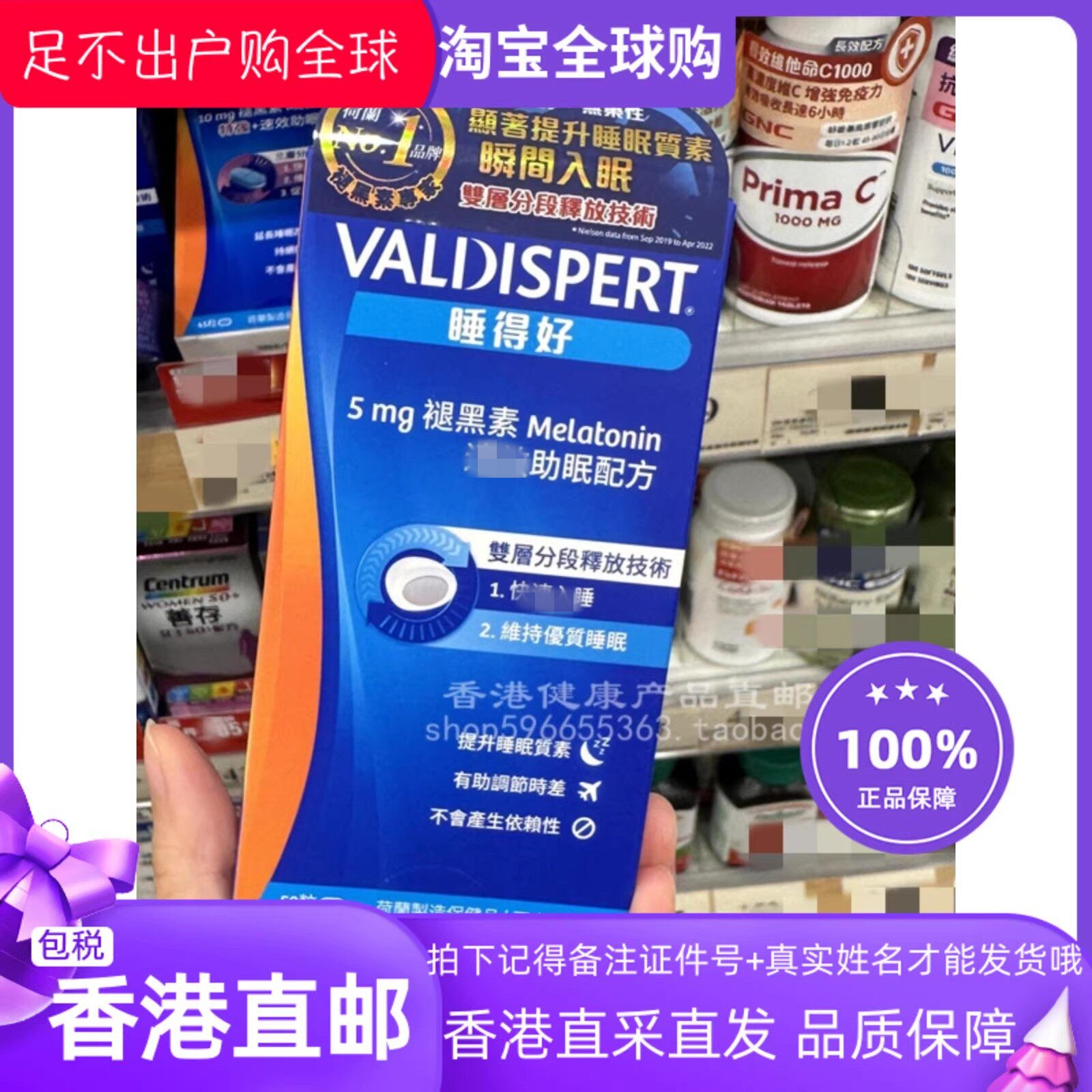 睡得好长效配方5mg褪黑素