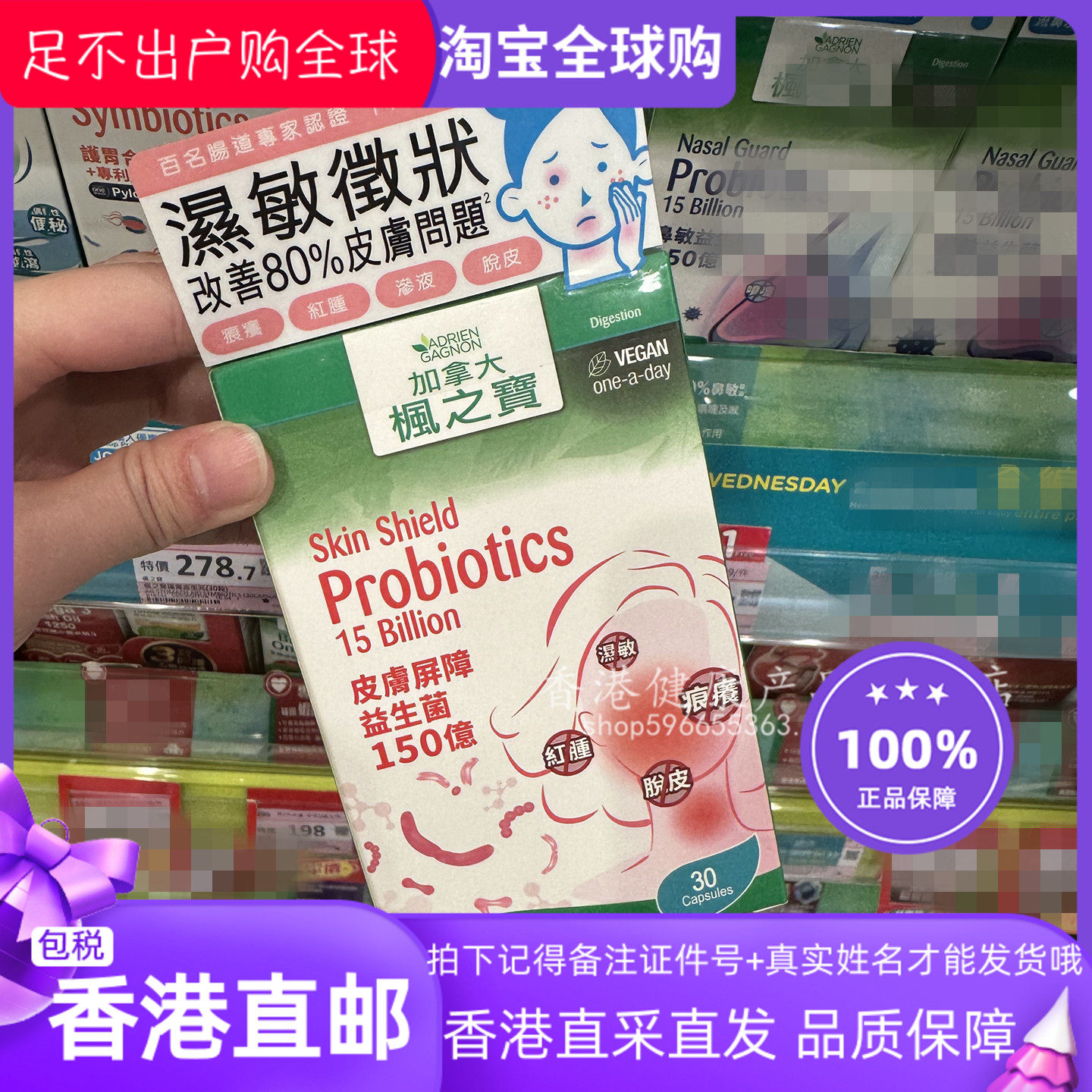 枫之宝皮肤屏障益生菌150亿胶囊