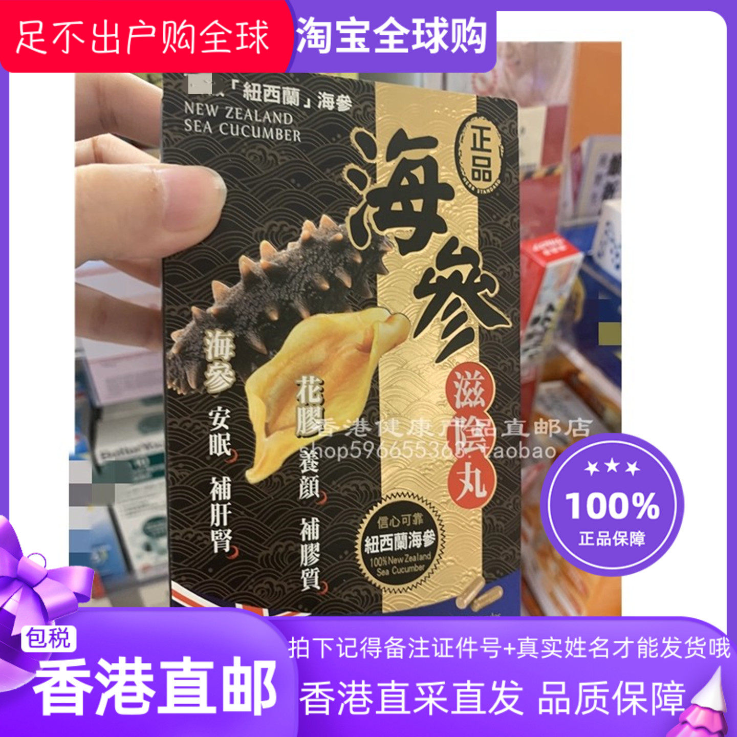 纽西兰制造海参胶囊45粒装