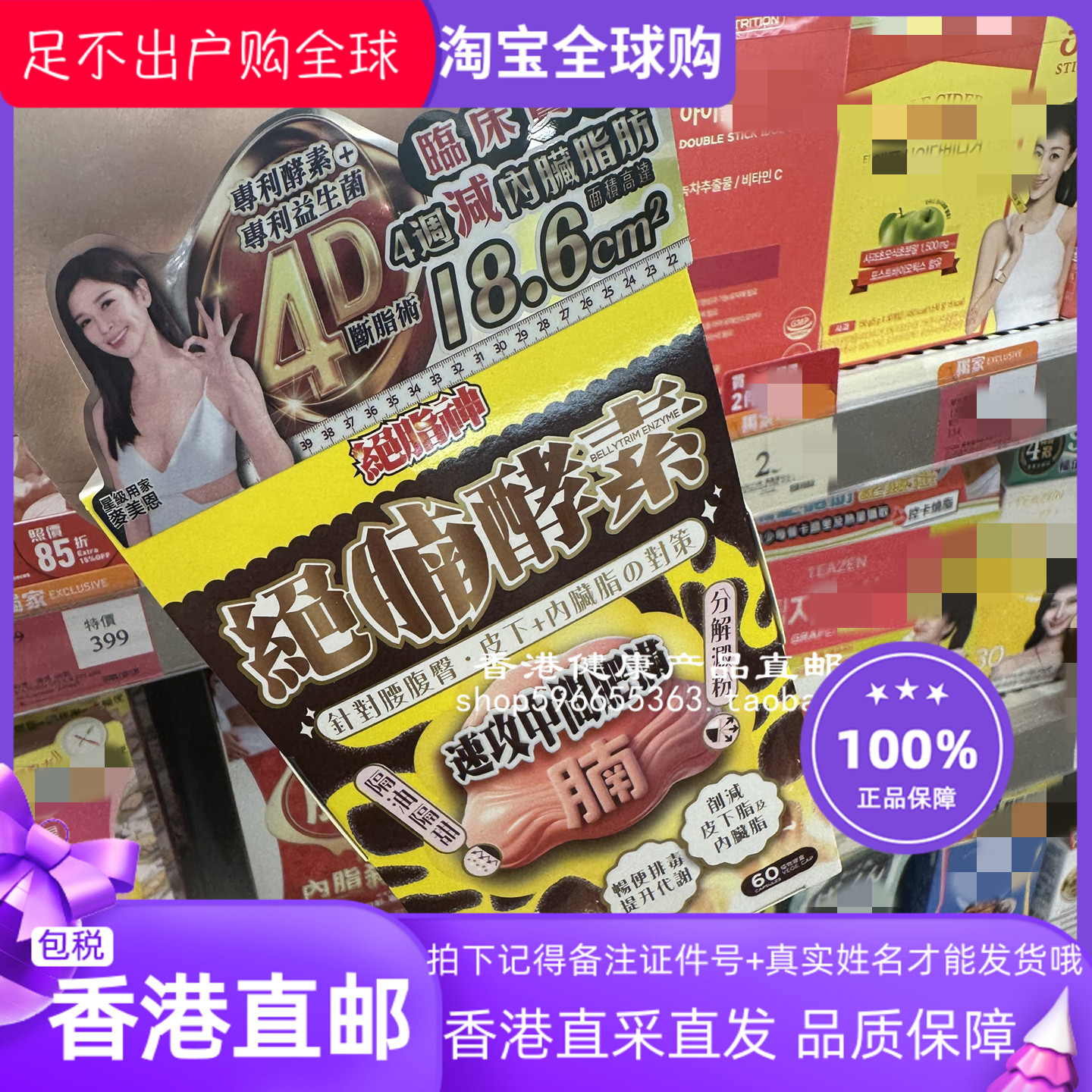 乐道绝腩酵素60粒绝脂神