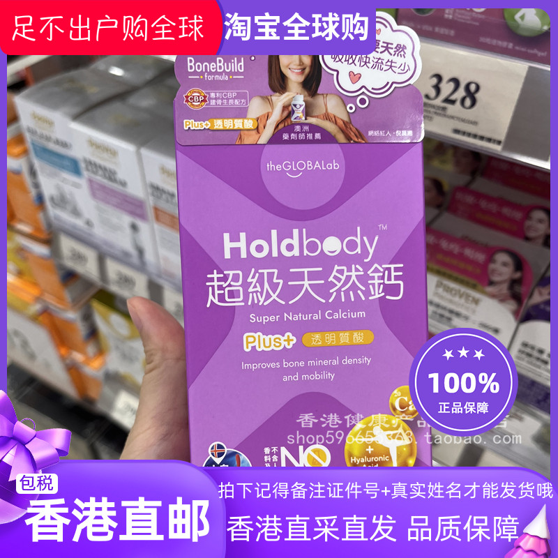 HoldBody冰岛深海天然海藻钙60粒