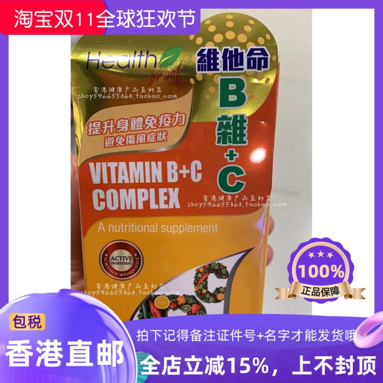 康宝库f维他命B杂+C100粒