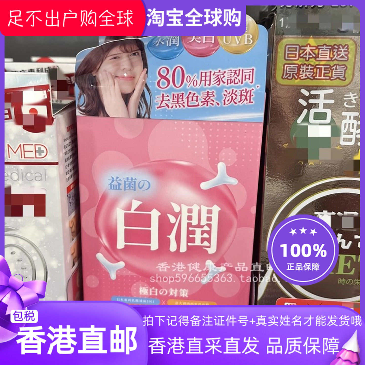 草姬益菌の白润20包装