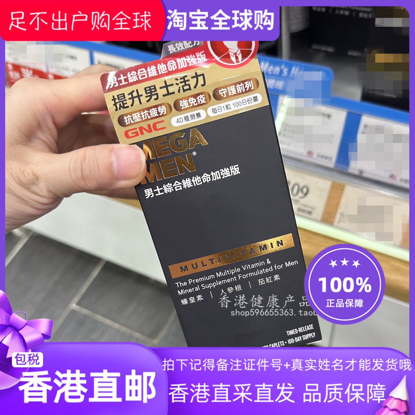 香港代购万宁GNC健安喜男士综合维他命蚝皇素茄红素100粒正品包邮