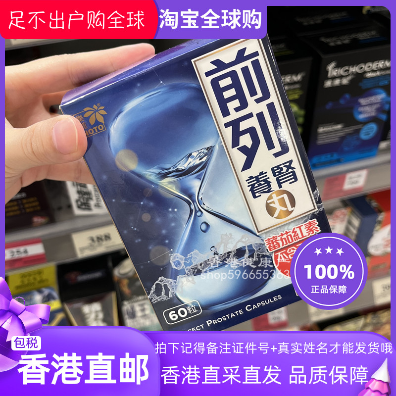 乐道前列60粒蕃茄红素