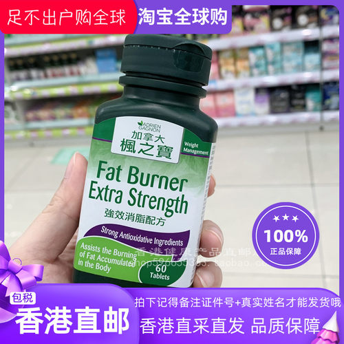枫之宝强效消脂配方胶囊