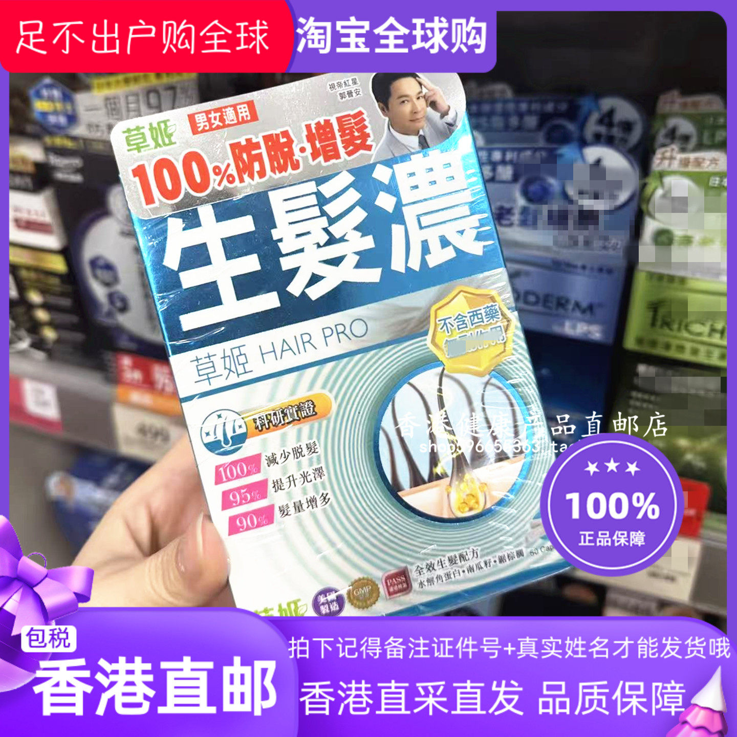 香港代购草姬生发浓60粒全效生发配方胶囊头发稀薄头发生长乌黑