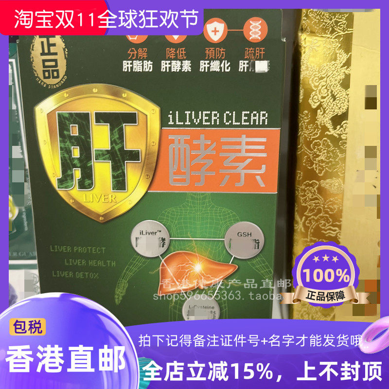 紐西兰制造肝酵素胶囊45粒装