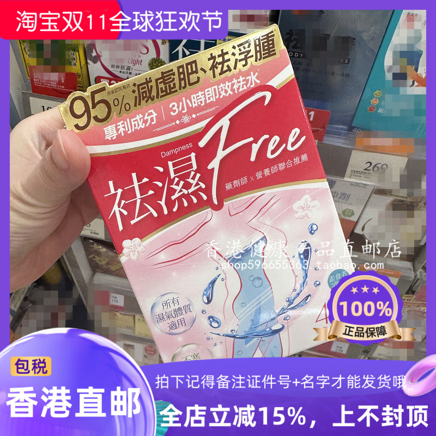 乐道祛湿Free肝火湿寒湿热