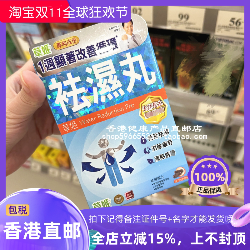 草姬祛湿丸20粒胶囊缓解疲劳