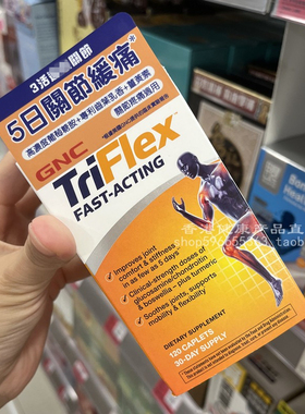 香港代购万宁GNC健安喜TRIFLEX 3活关节120粒装关节正品包邮