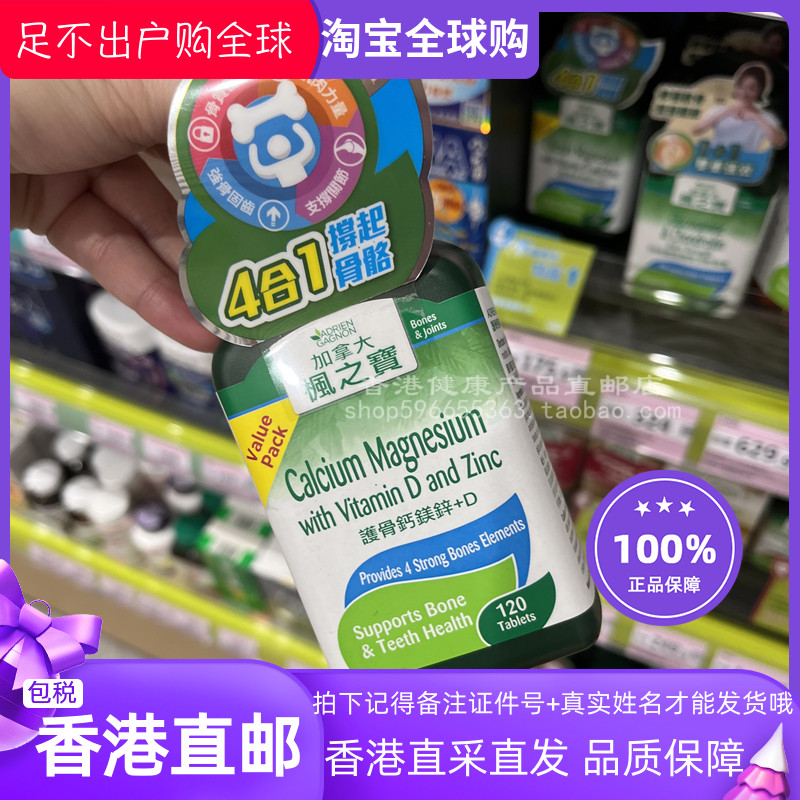 香港代购加拿大Adrien Gagnon枫之宝护骨钙镁锌+D胶囊120粒包邮