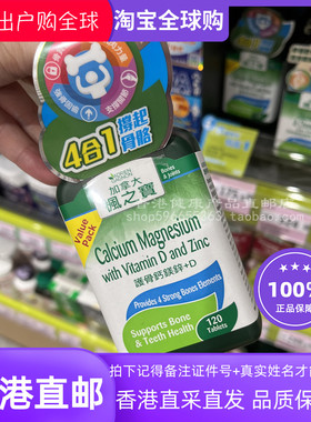 香港代购加拿大Adrien Gagnon枫之宝护骨钙镁锌+D胶囊120粒包邮