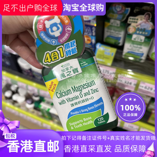 枫之宝护骨钙镁锌+D胶囊120粒
