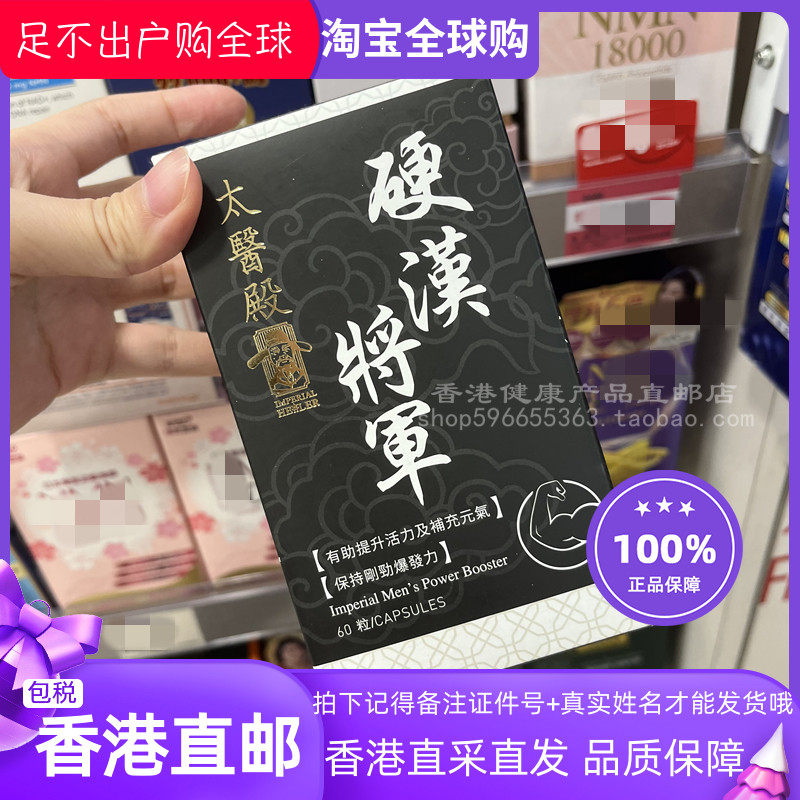 太医殿硬汉将军男士保健胶囊