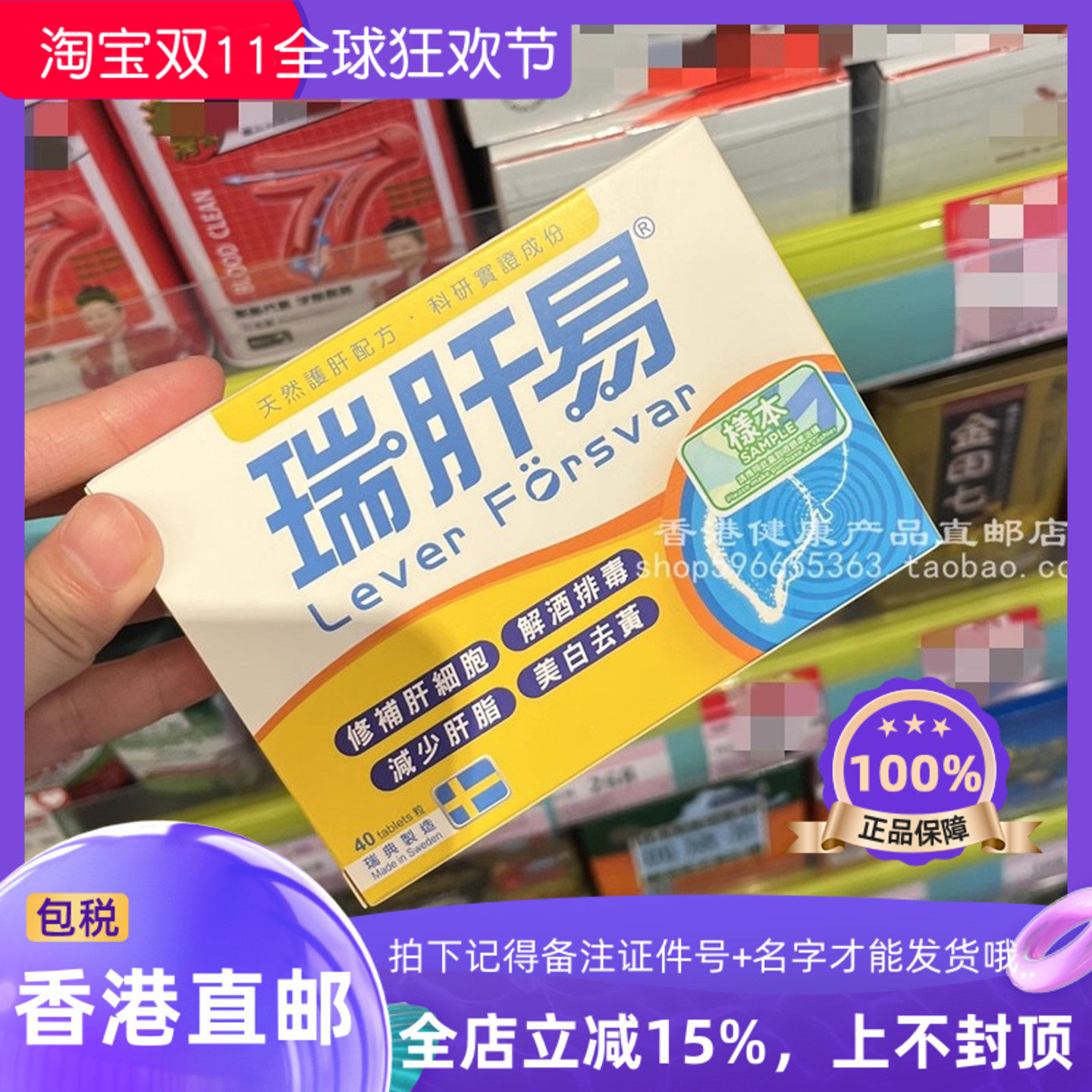 香港代购日本命力瑞肝易40粒
