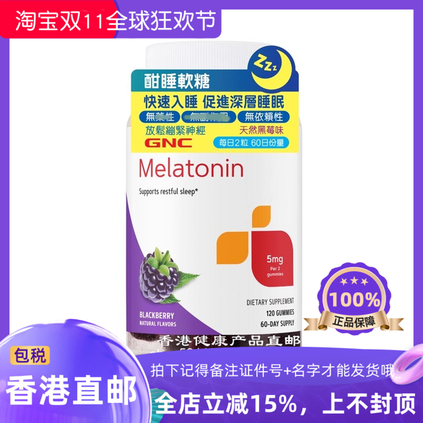 GNC酣睡軟糖褪黑素天然黑莓味