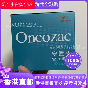 香港代购 培力 安固生云芝胶囊100粒 正品包邮