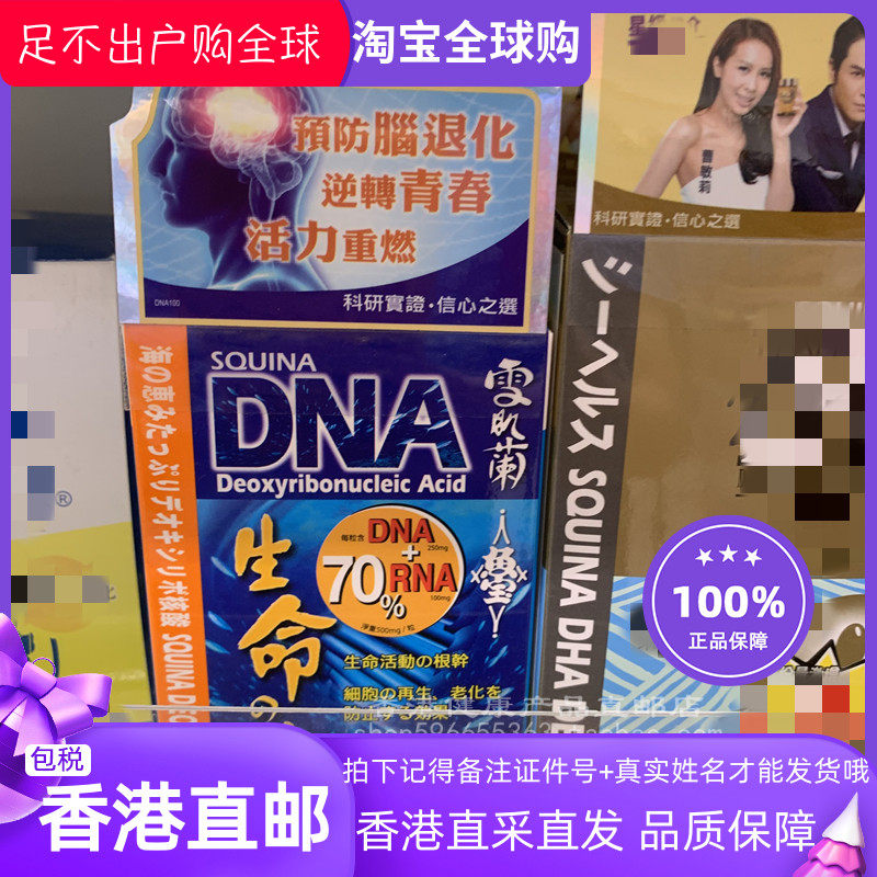 SQUINA雪肌兰鱼宝生命之本源DNA