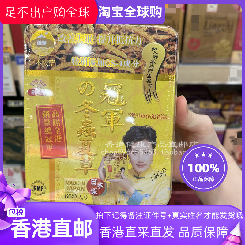 日本阪圣虫草胶囊60粒