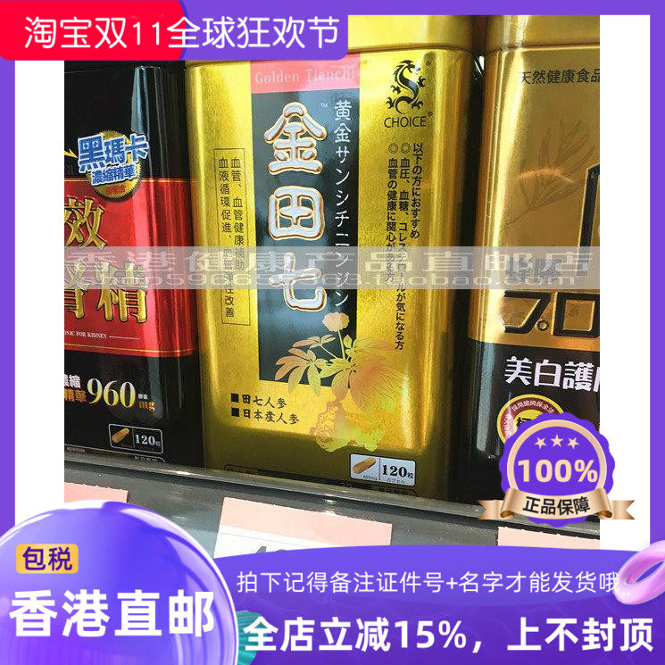 奇路仕金田七胶囊120粒
