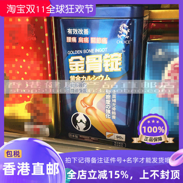 奇路仕金骨锭90粒关节保健