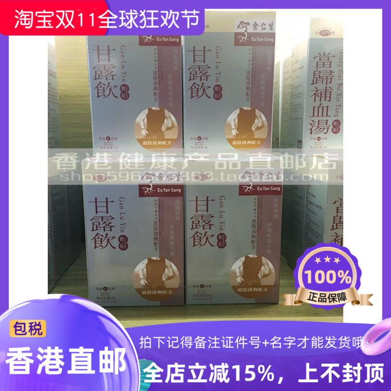 余仁生甘露饮颗粒冲剂6包裝