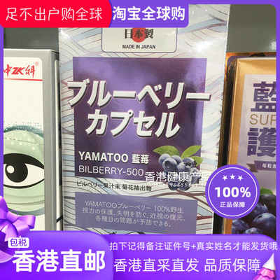 YAMATOO野生蓝莓500粒胶囊