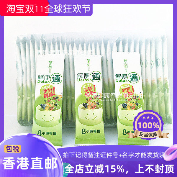 【30包装】御药堂解便通杂果味