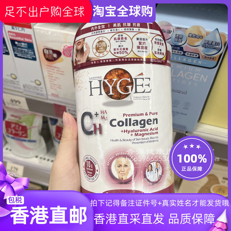 HYGEE水解膠原蛋白美肌活齡冲剂