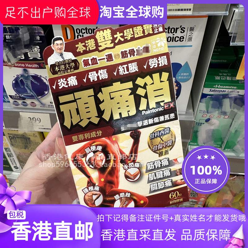 香港万宁代购 Noto樂道頑痛消 60粒
