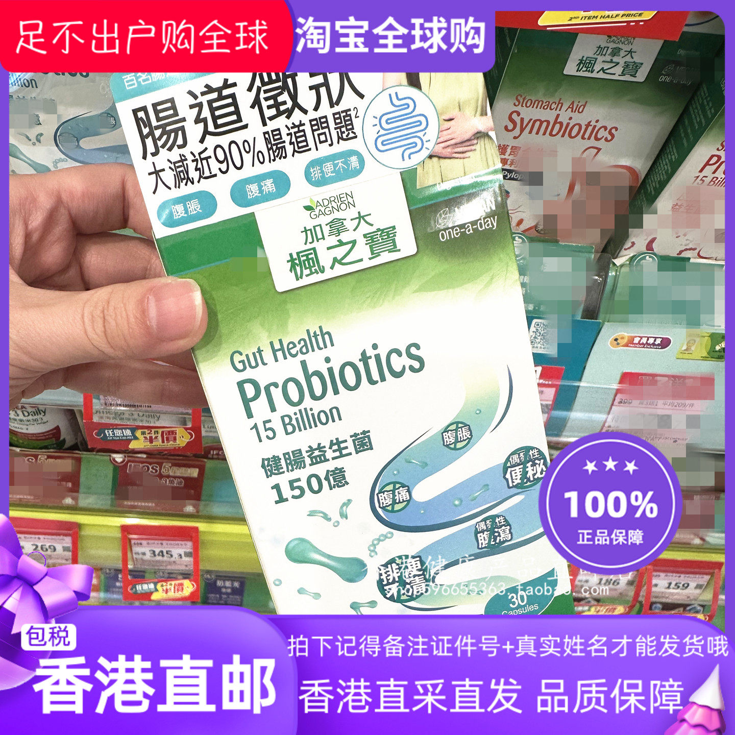 枫之宝健肠益生菌150亿胶囊
