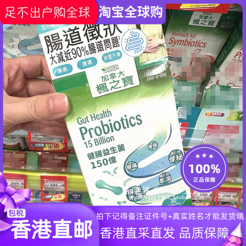 枫之宝健肠益生菌150亿胶囊