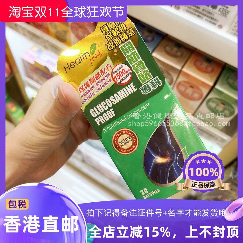 康宝库葡萄糖胺精华关节骨骼