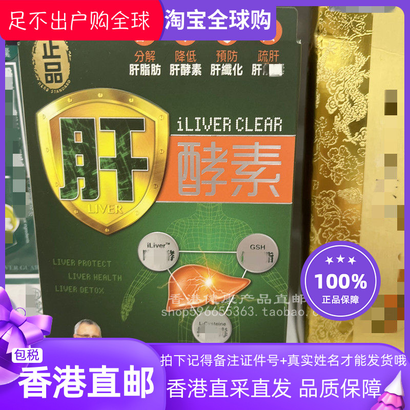 紐西兰制造肝酵素胶囊45粒装