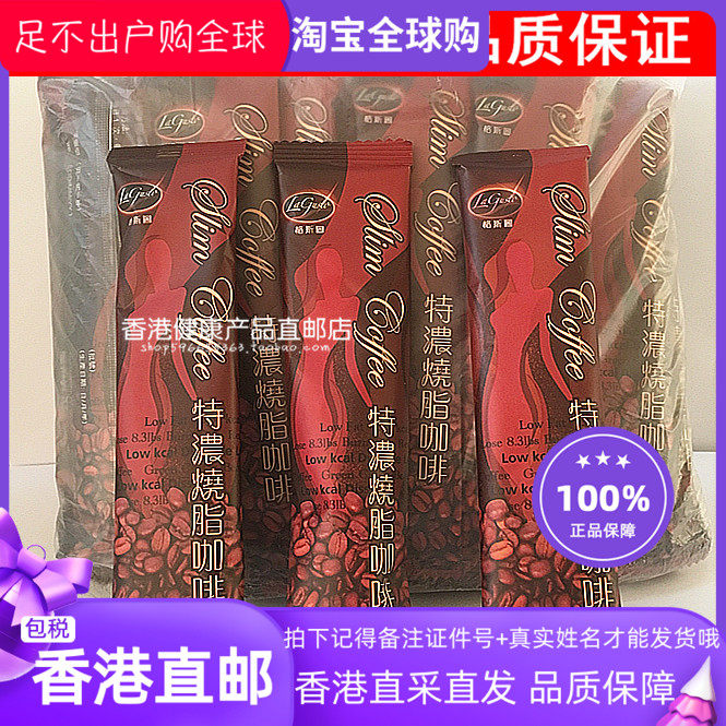 20条装lagusto特浓烧脂咖啡