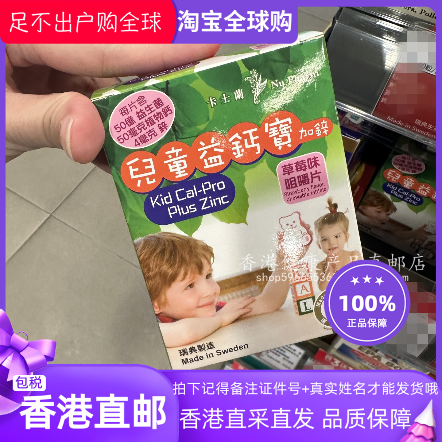 卡士兰儿童益钙宝加锌钙片益生菌