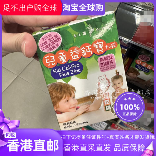卡士兰儿童益钙宝加锌钙片益生菌