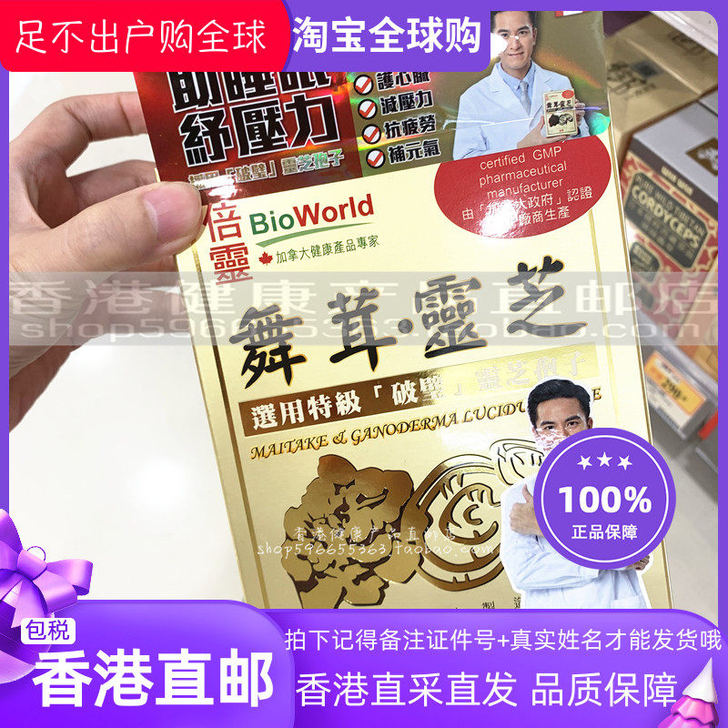 加拿大倍灵舞茸灵芝胶囊
