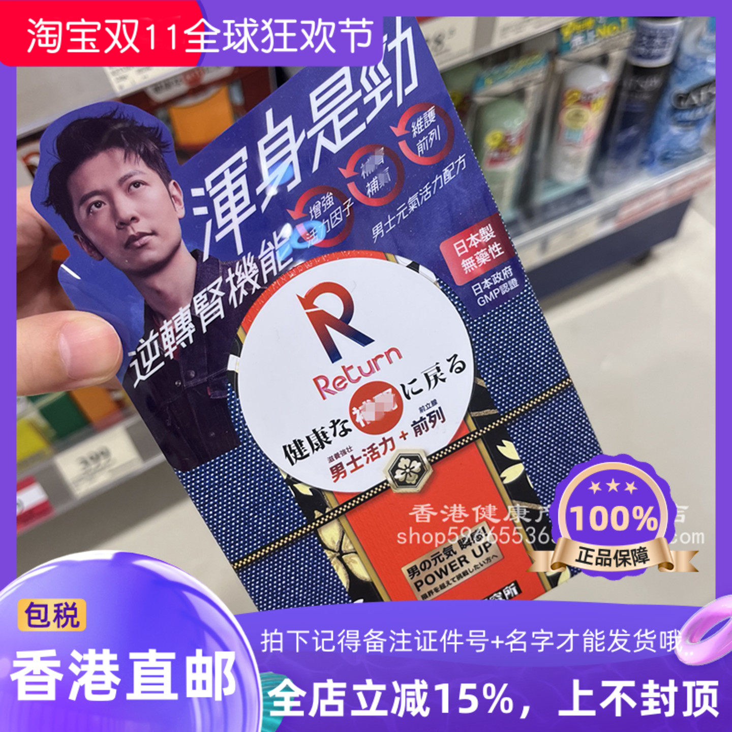 return回本男士元气活力前列胶囊