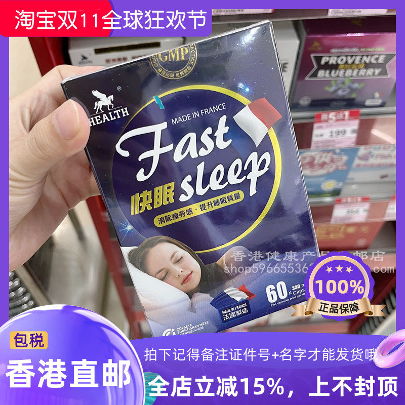 HEALTH荷尔氏快眠胶囊60粒