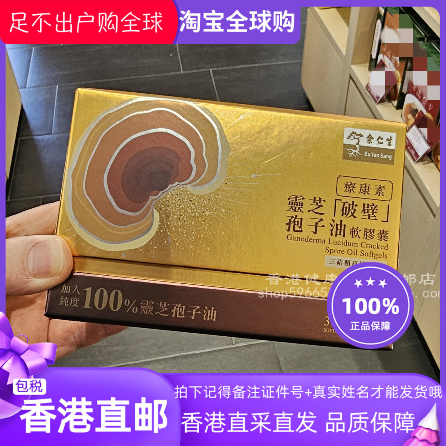 余仁生疗康素破壁灵芝孢子油胶囊