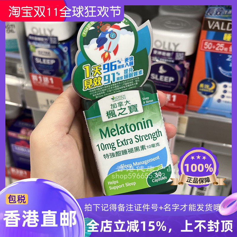 枫之宝酣睡褪黑素10mg30粒