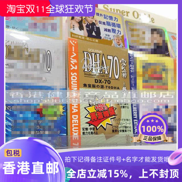 SQUINA/雪肌兰魚宝脑の源DHA