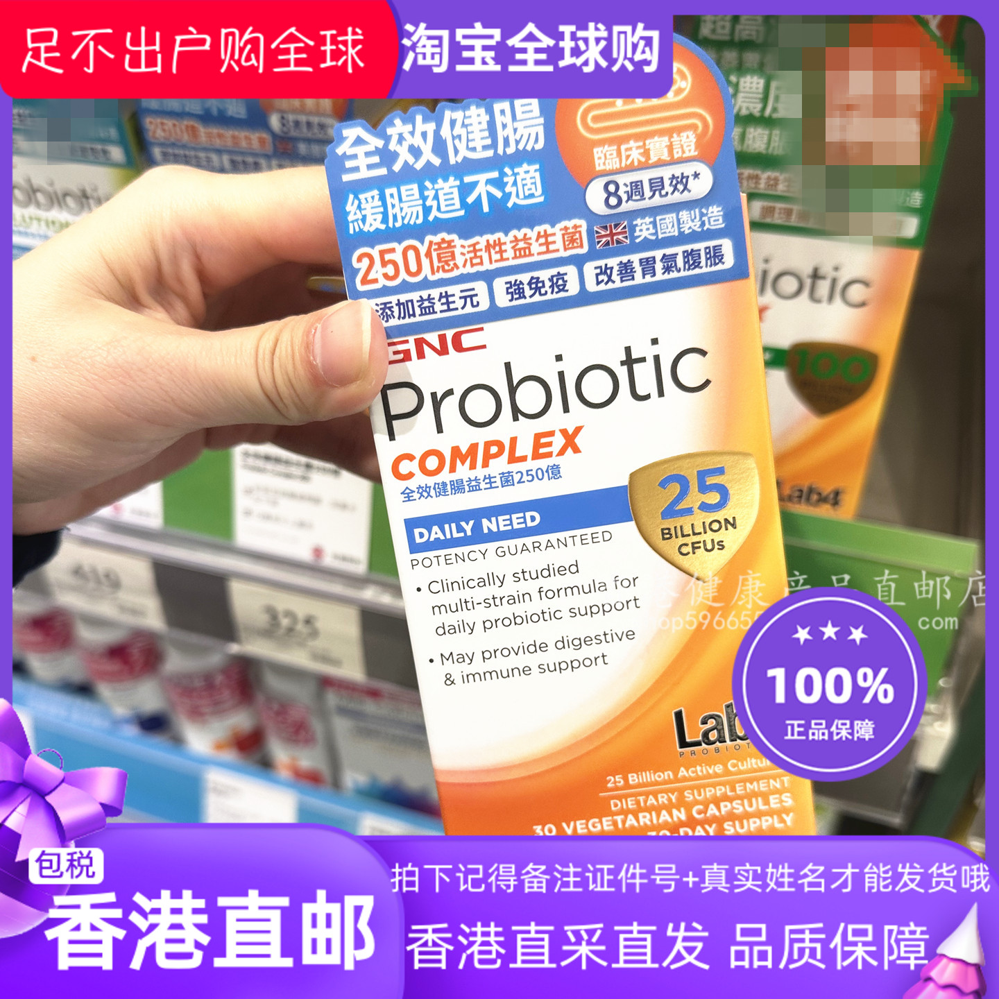 健安喜GNC全效健肠益生菌250亿