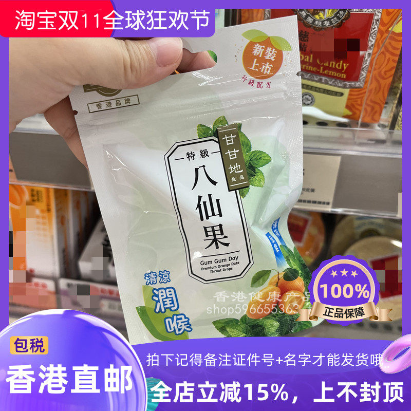 甘甘地特级八仙果30g薄荷甘草