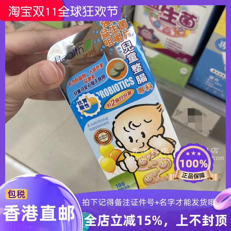 康宝库儿童益生菌片剂100粒