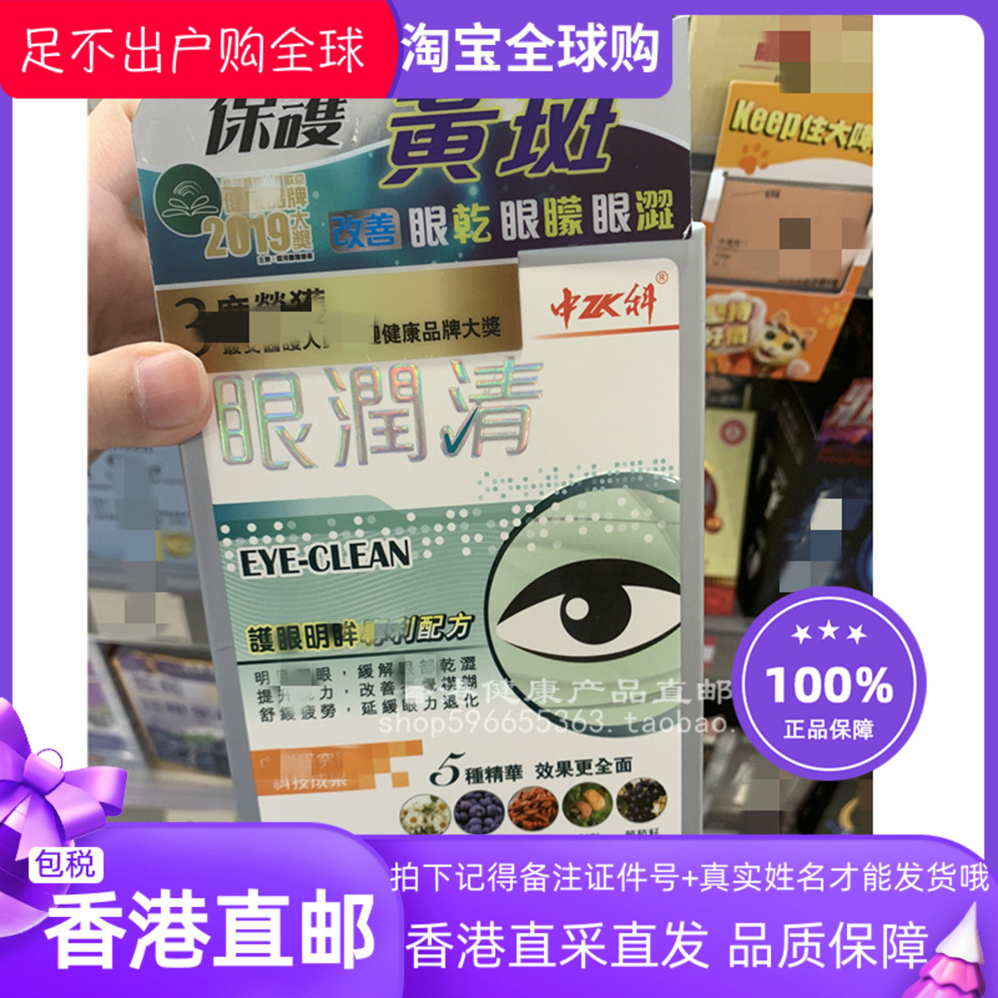 中科眼润清60粒胶囊口服叶黄素