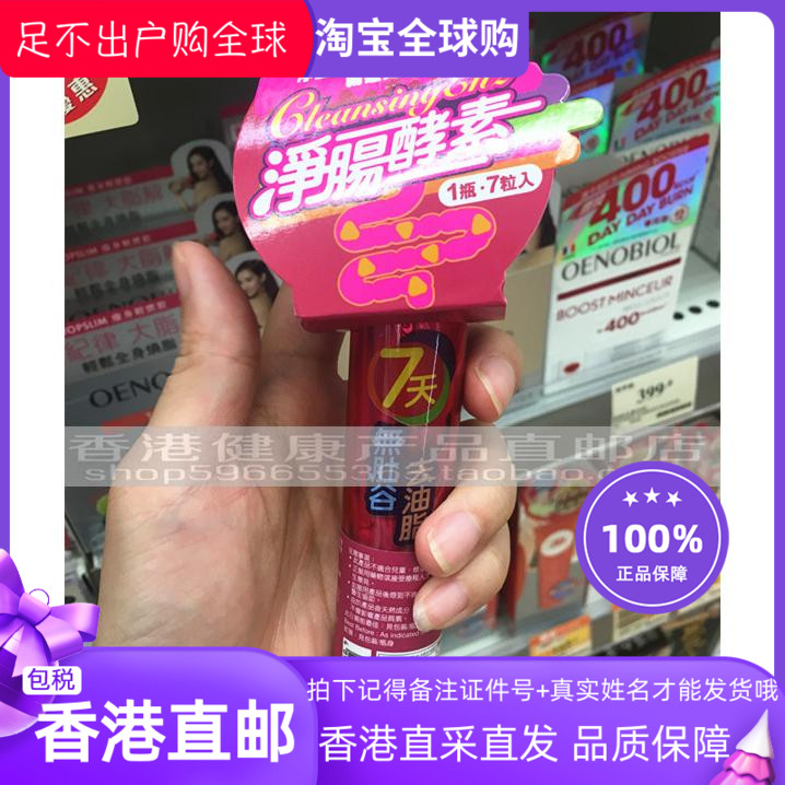 香港万宁御药堂净肠酵素7粒片剂