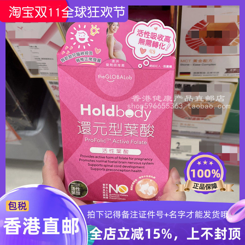 HoldBody还原型活性叶酸60粒